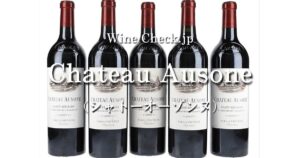 シャトーオーゾンヌ」の当たり年・価格情報【2024年版】 | winecheck（ワインチェック）