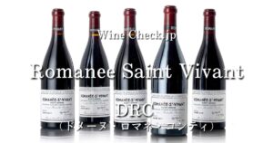 Romanee Saint Vivant DRC（ロマネサンヴィヴァン）」の当たり年・価格情報【2024年6月】 |  winecheck（ワインチェック）