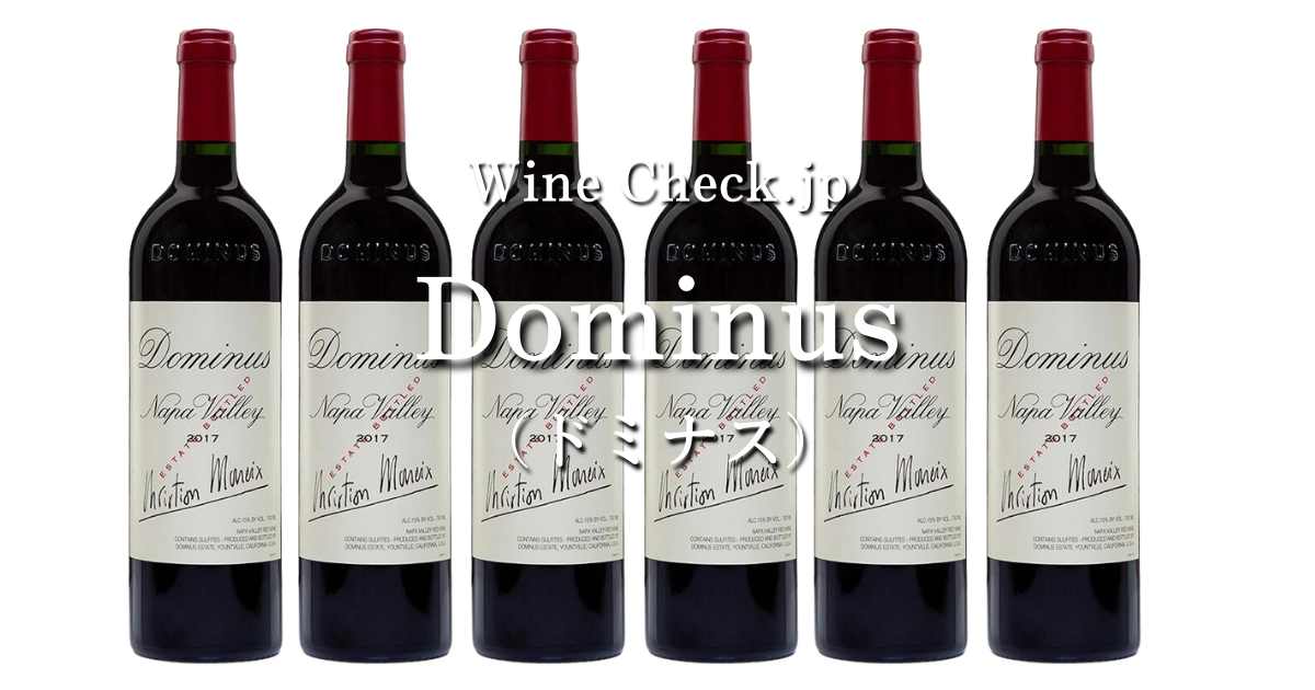 Dominus（ドミナス）」の当たり年・価格情報【2024年版】 | winecheck（ワインチェック）