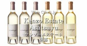 ケンゾーエステートあさつゆ asatsuyu 2023 (750ml) 3本価格 Kenzo