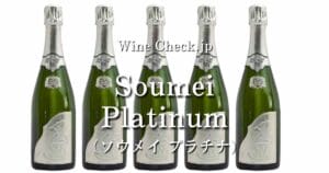 Soumei Blanc de Blancs_001