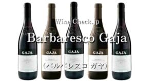 バルバレスコ ガヤ」の当たり年・価格情報【2024年版】 | winecheck（ワインチェック）