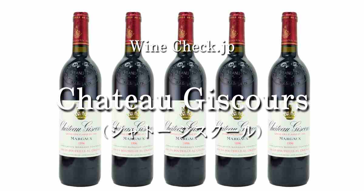 シャトージスクール」の当たり年・価格情報【2024年版】 | winecheck（ワインチェック）