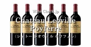 シャトーレオヴィルポワフェレ」の当たり年・価格情報【2024年版】 | winecheck（ワインチェック）